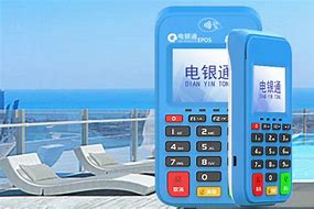 得荣公司POS机